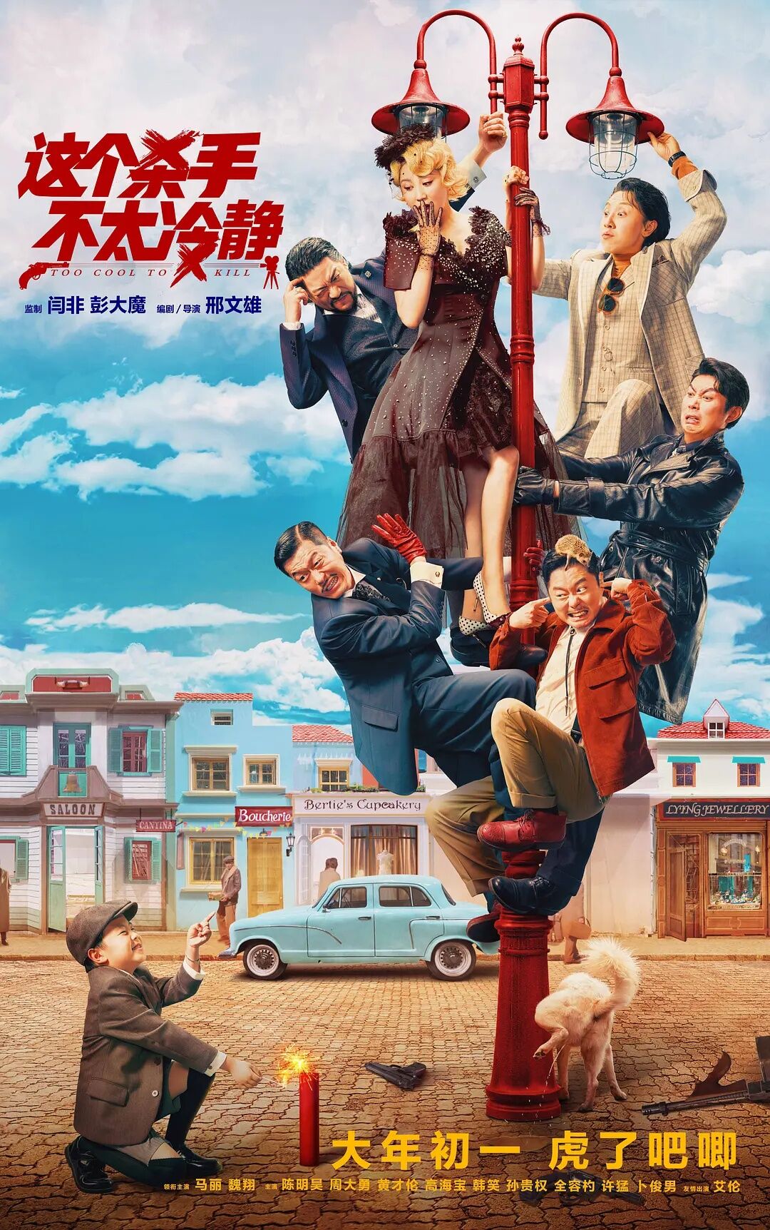 这个杀手不太冷静 海报